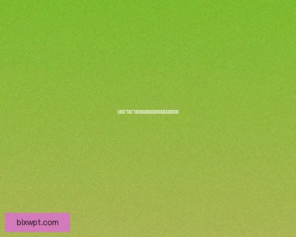 娱乐圈“黑料”江湖：吃瓜不停，真相与娱乐的迷人界限